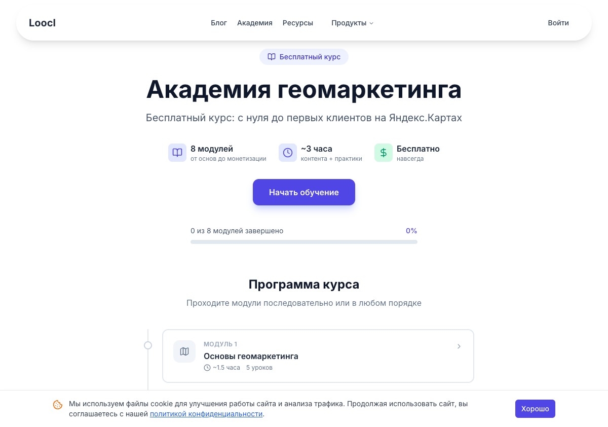 Главная страница Академии геомаркетинга