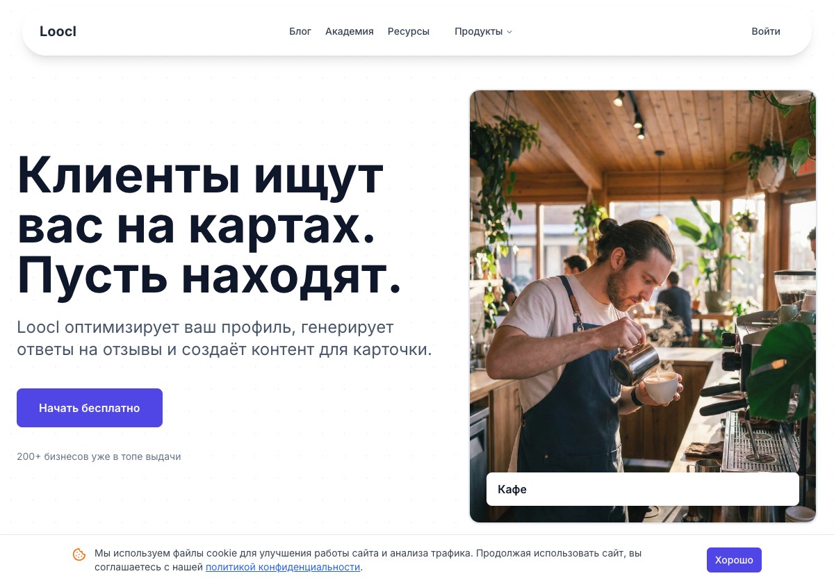 Главная страница Loocl