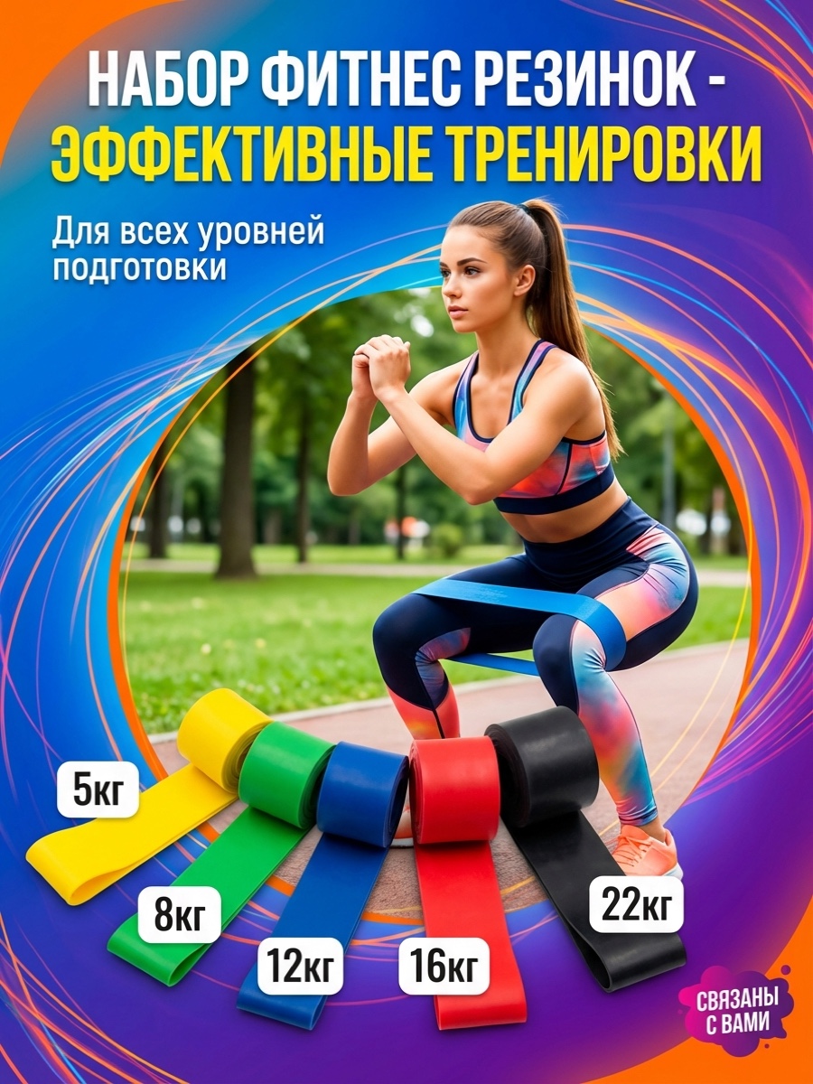 Карточка фитнес-резинок WB