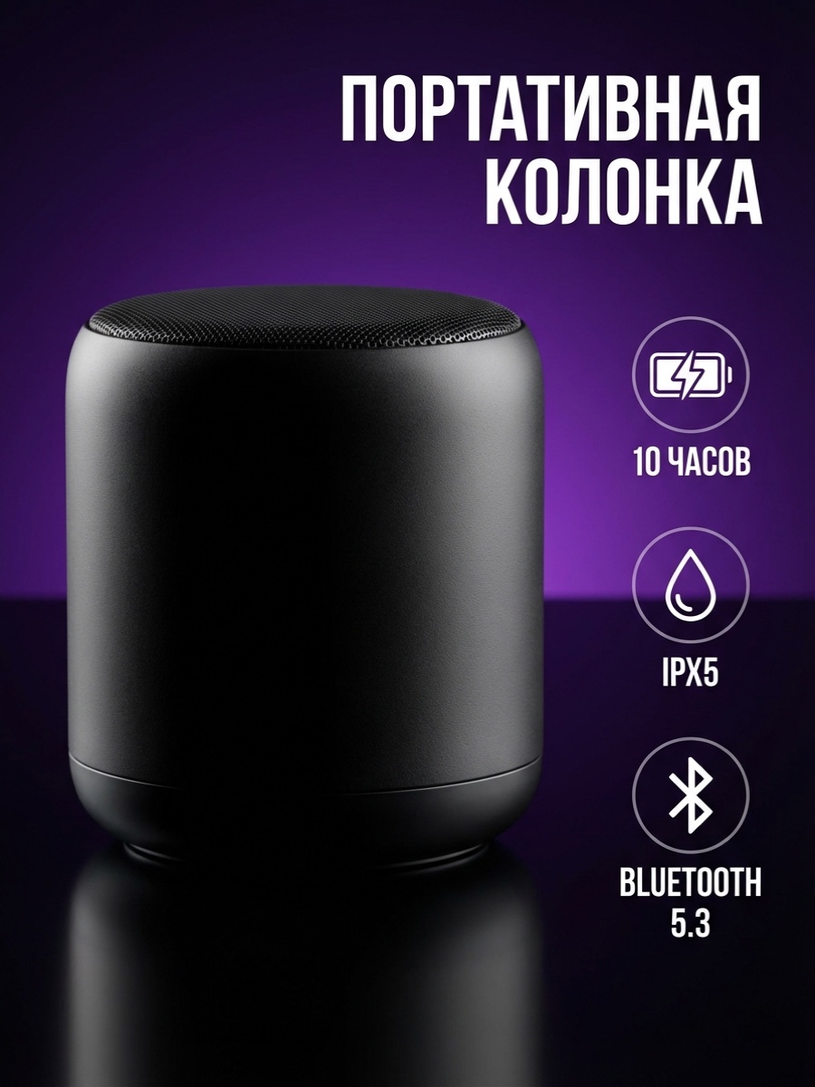 Карточка Bluetooth-колонки WB